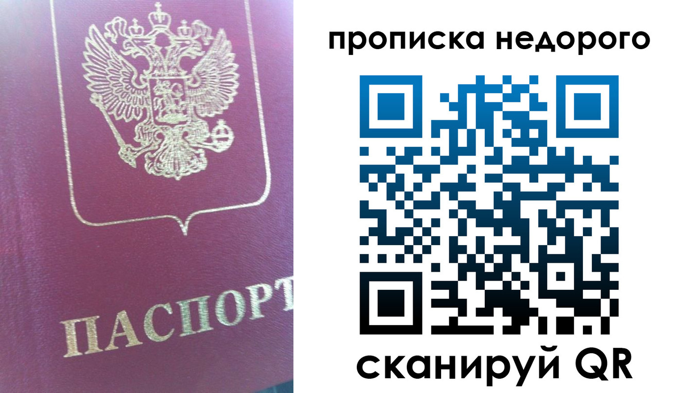 прописка законно в Астраханской области