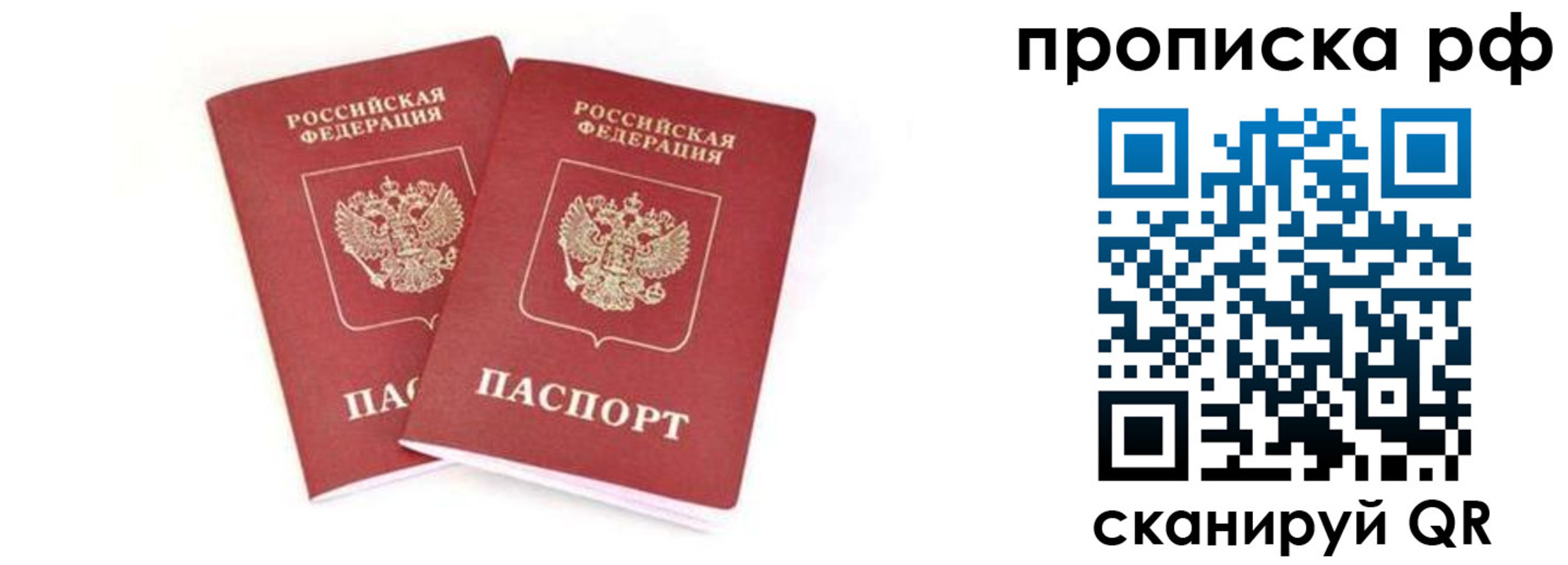 прописка поиск в Астраханской области